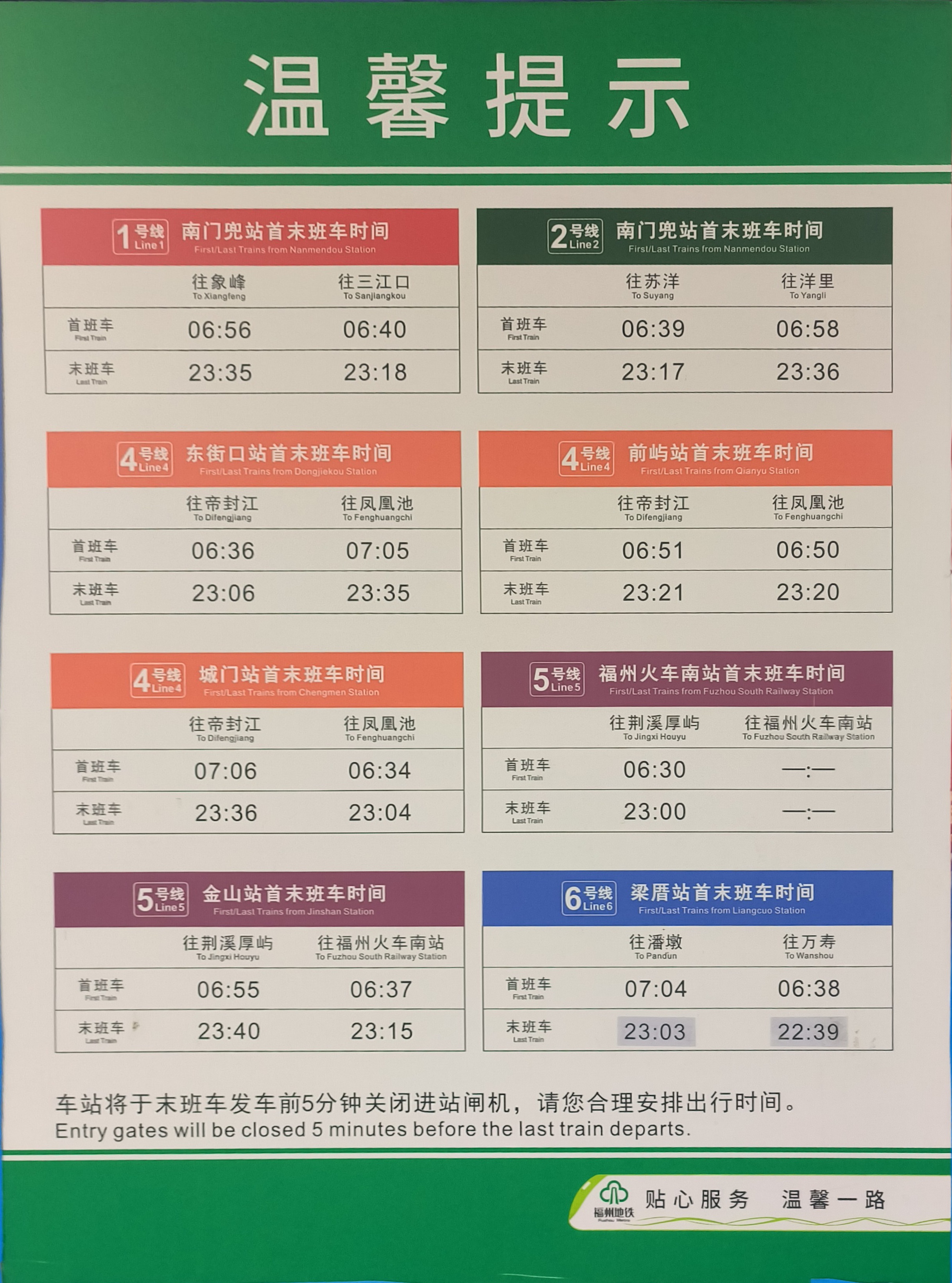 地铁时刻表