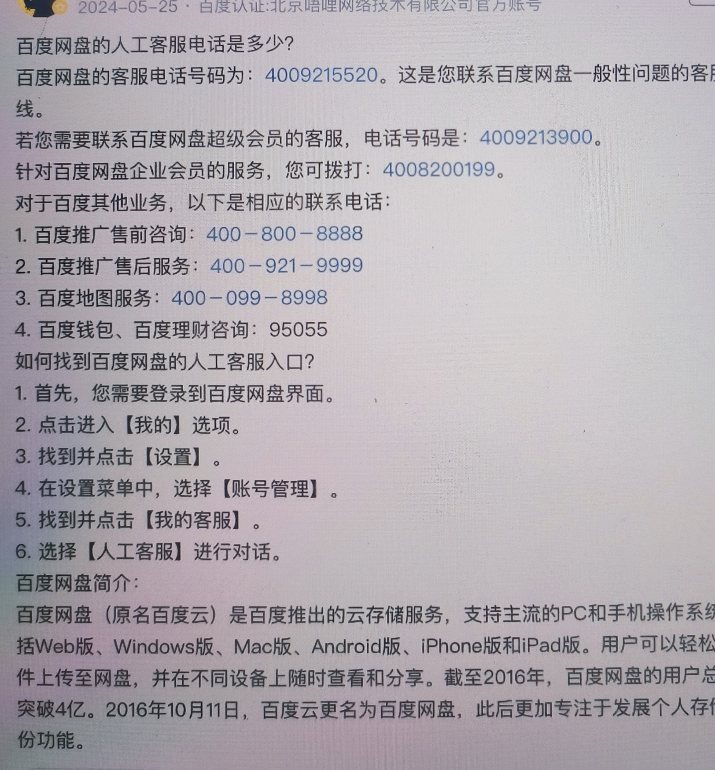 百度网盘客服电话
