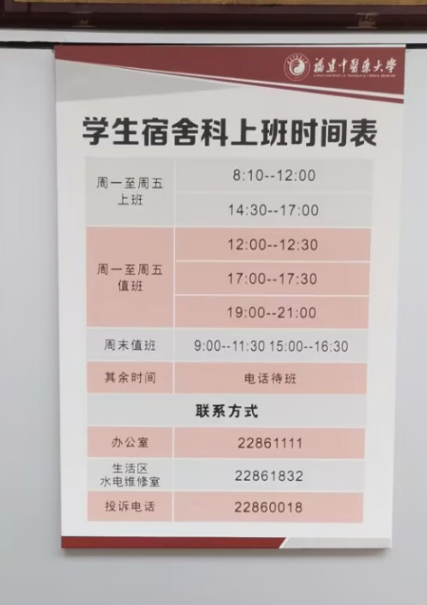 宿舍科上班时间